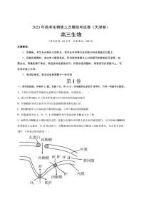 2023年高考第三次模擬考試卷-生物（天津B卷）（考試版）