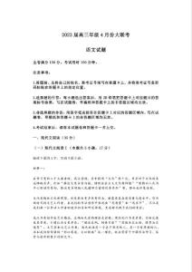 廣東省部分學校2022-2023學年高三4月聯(lián)考語文試題