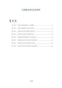 三房巷文学与艺术创作