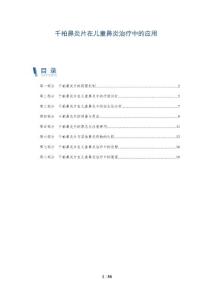 千柏鼻炎片在儿童鼻炎治疗中的应用