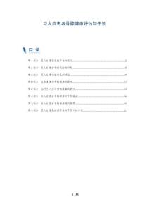 巨人症患者骨骼健康评估与干预