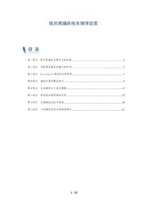 肌肉疼痛的电生理学改变