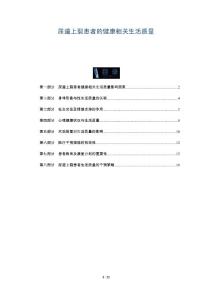 尿道上裂患者的健康相关生活质量