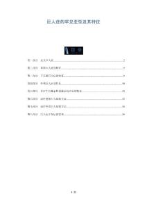 巨人症的罕见亚型及其特征