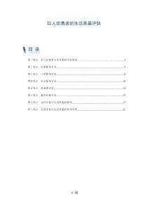 巨人症患者的生活质量评估