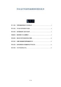 外科治疗耳源性脑脓肿的微创技术