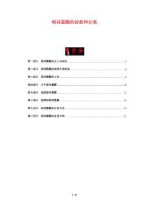眼球震颤的诊断和分类
