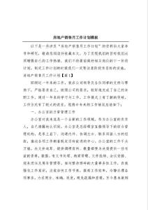 房地產銷售月工作計劃模板