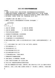 2022-2023學年龍巖市五縣中考物理對點突破模擬試卷含解析
