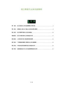 视力衰退与认知功能障碍