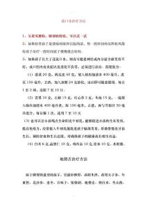 流口水和地图舌治疗方法