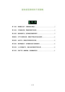 躯体感觉障碍的干预策略