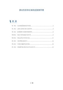 渗出性多形红斑的皮肤微环境