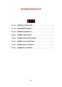 眼球震颤的致残因素分析