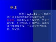 伤寒和副伤寒知识.ppt