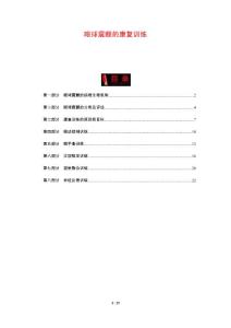 眼球震颤的康复训练