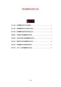 眼球震颤的预后评估