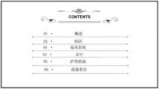 先天性髋关节脱位护理课件.pptx