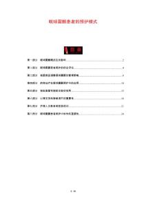眼球震颤患者的照护模式