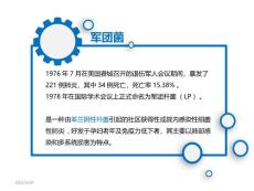 军团菌肺炎课件.pptx
