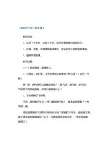 《窗前的氣球》教案范文