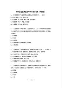 煤礦安全監測監控考試試卷及答案