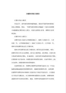 注塑車間實習報告