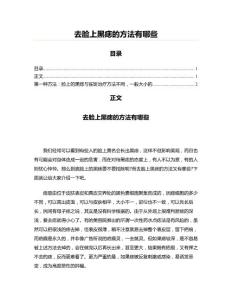 去脸上黑痣的方法有哪些