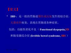 功能性胃肠病.pptx
