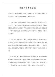大国的迷失读后感