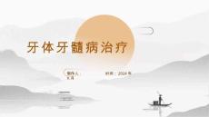 《牙体牙髓病治疗》课件