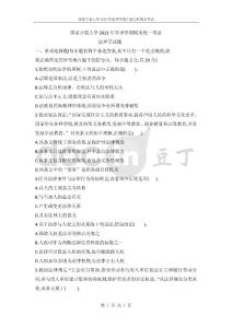 國開電大2023年春季期末考試《法理學》試題(試卷代號2094)