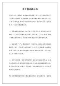 自言自语读后感
