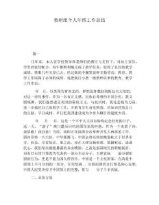 【工作總結(jié)范文】教研組個人年終工作總結(jié)