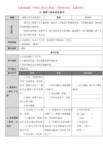 《13.胡蘿卜先生的長胡子》人教部編版三年級上冊語文教案(含教學反思、備課素材)