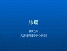 肺癌po