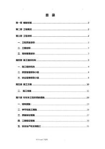 自來水管道安裝工程施工組織設(shè)計(jì)方案