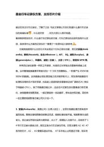 最全行車記錄儀方案