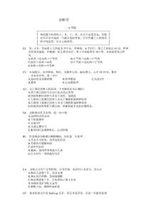 診斷學(xué)試題