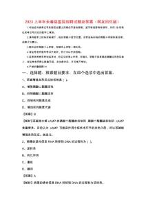 2023上半年永春縣醫院招聘試題及答案