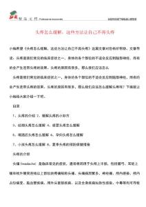 【优选】头疼怎么缓解-这些方法让自己不再头疼