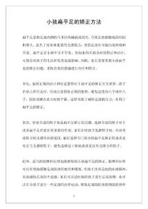 小孩扁平足的矫正方法
