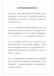 日光性皮炎的治疗方法