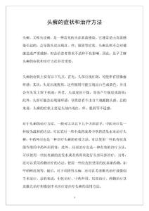 头癣的症状和治疗方法