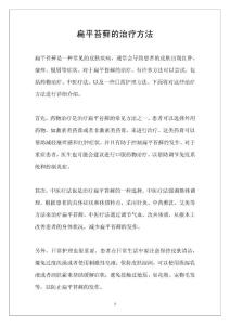扁平苔藓的治疗方法