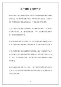 治疗腰肌劳损的方法