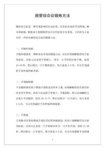 腕管综合征锻炼方法