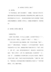 高一演講稿3分鐘范文1000字