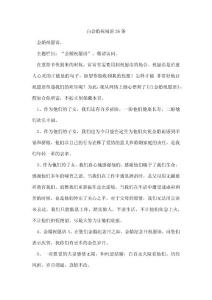 白金婚祝福語26條