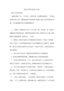 成長生活哲理說說(16條)